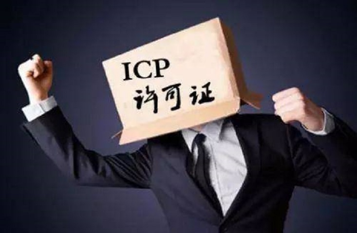 小程序ICP经营许可证应如何办理？